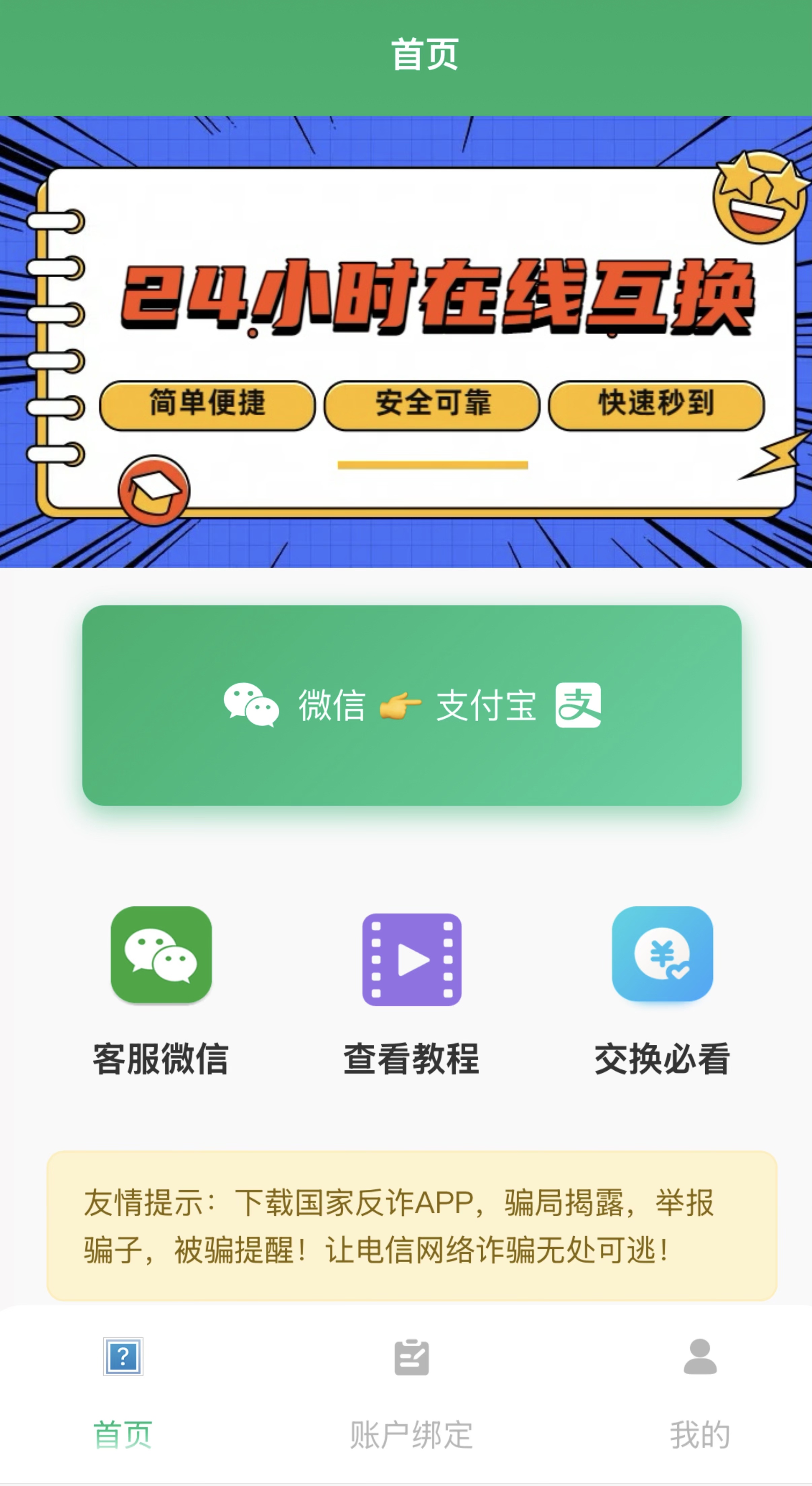 简单速换